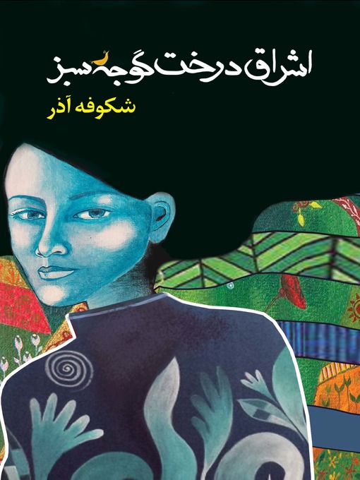 Title details for The Enlightenment of the Greengage Tree by Ms Shokoofeh Azar - Available